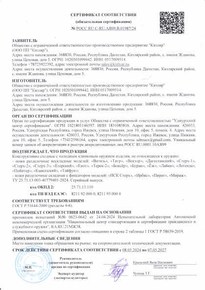Сертификат 0 на товар «Мираж хаки»